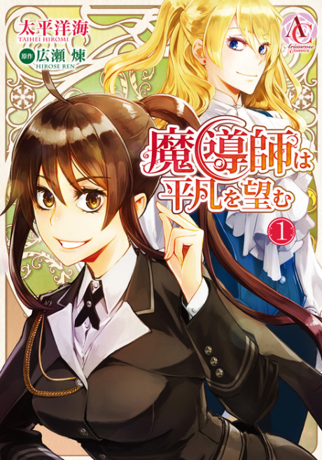Portada de Madoushi wa Heibon o Nozomu