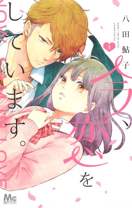 Portada de Ima, Koi wo Shite Imasu