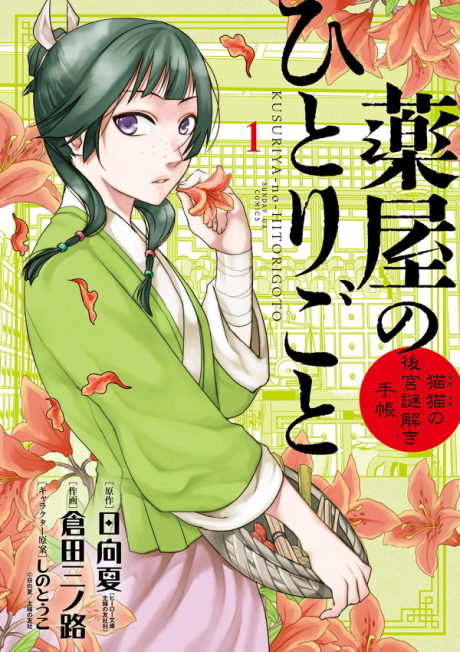 Portada de Kusuriya no Hitorigoto: Maomao no Koukyuu Nazotoki Techou