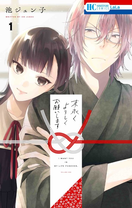 Portada de Suenaga Yoroshiku Onegaishimasu