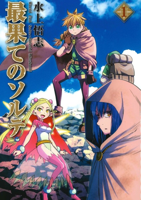 Portada de Saihate no Solte