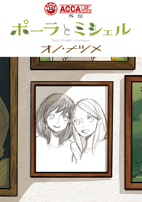 Portada de ACCA - 13-ku Kansatsuka Gaiden - Paula & Michelle