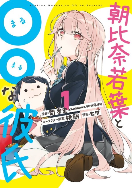 Portada de Asahina Wakaba to ○○ na Kareshi