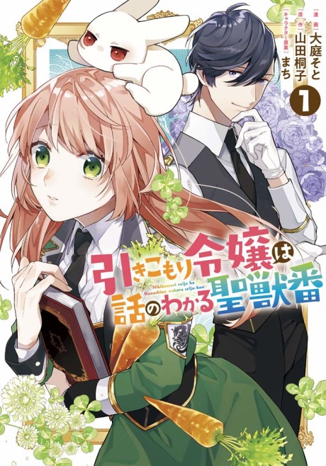 Portada de Hikikomori Reijou wa Hanashi no Wakaru Seijuuban