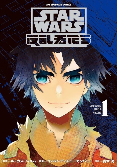 Portada de STAR WARS: Hanransha-tachi