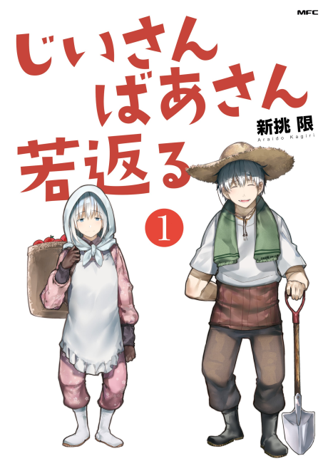 Portada de Jii-san Baa-san Wakagaeru