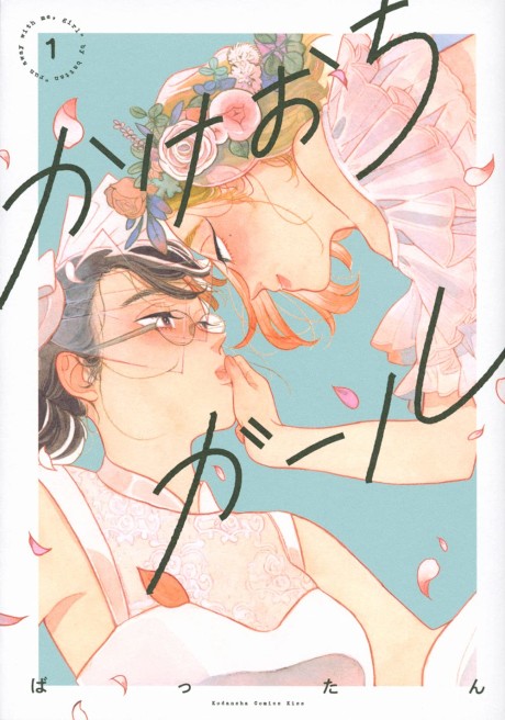 Portada de Kakeochi Girl