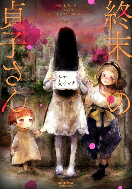 Portada de Shumatsu no Sadako-san