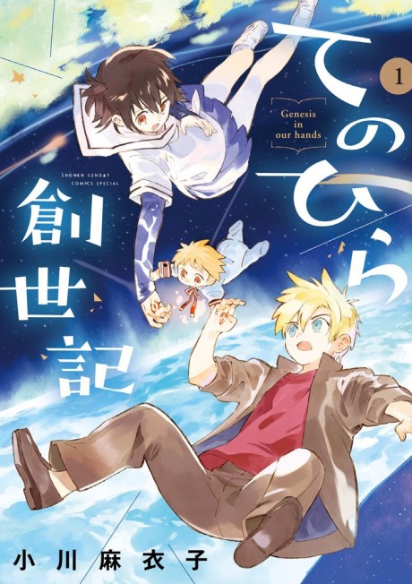 Portada de Tenohira Sousei-ki