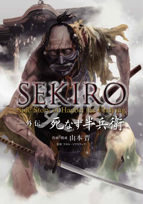 Portada de SEKIRO Gaiden - Shinazu Hanbei