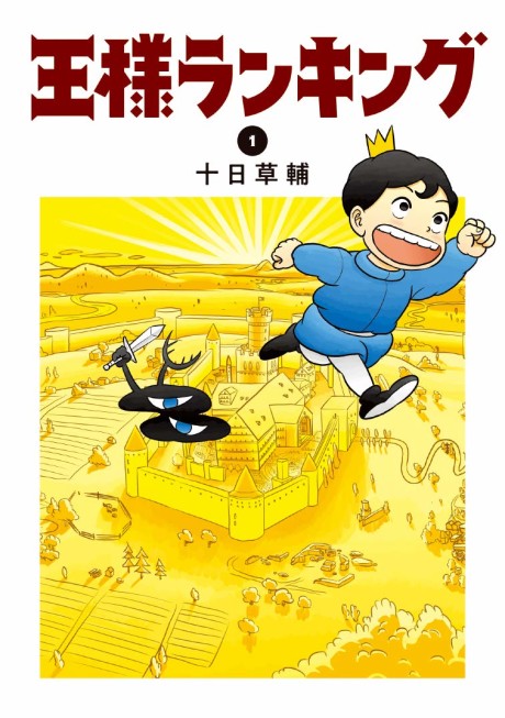 Portada de Ousama Ranking