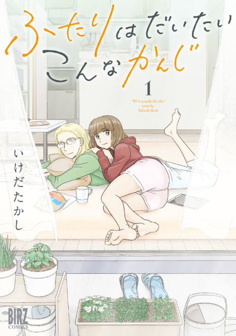 Portada de Futari wa Daitai Konna Kanji