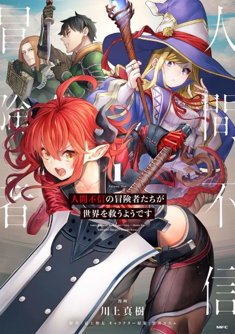 Portada de Ningen Fushin no Boukensha-tachi ga Sekai wo Sukuu you desu
