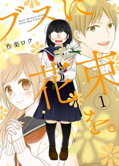 Portada de Busu ni Hanataba o.