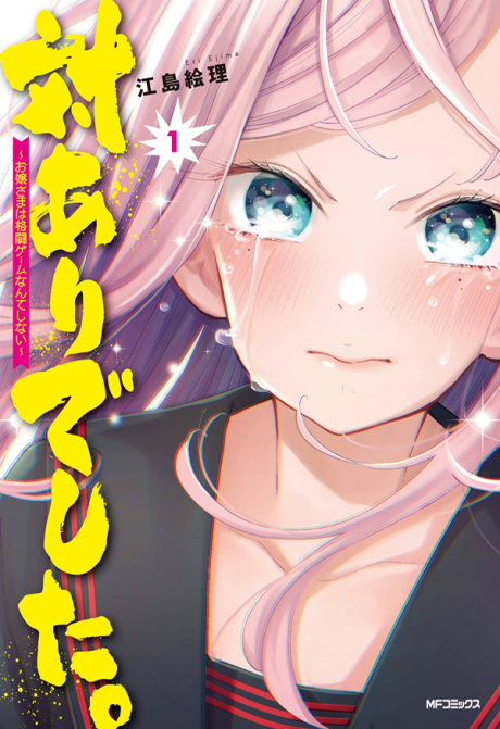 Portada de Tai Ari deshita. ~Ojou-sama wa Kakutou Game Nante Shinai~