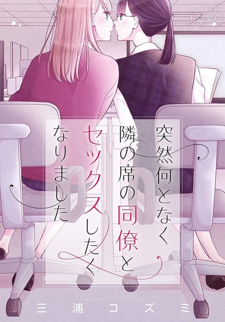 Portada de Totsuzen Nantonaku Tonari no Seki no Douryou to Sekkusu Shitaku Narimashita