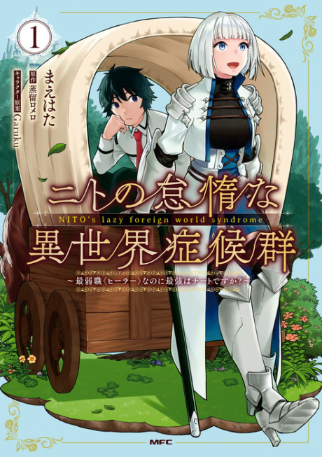 Portada de Nito no Taidana Isekai Shoukougun ~Saijaku Shoku "Healer" nano ni Saikyou wa Cheat desu ka?~