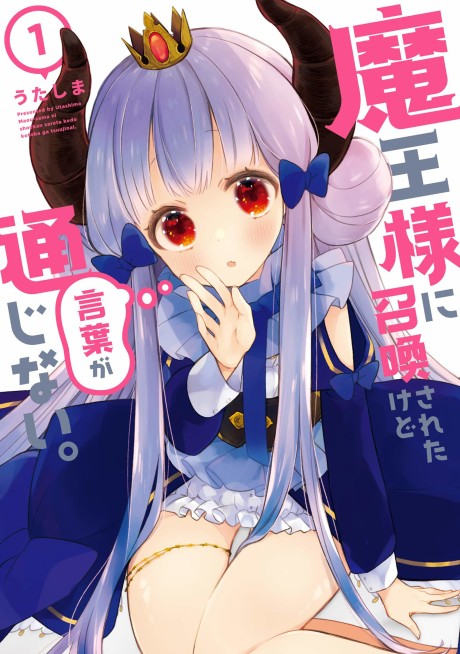 Portada de Maousama ni Shoukan Sareta kedo Kotoba ga Tsuujinai