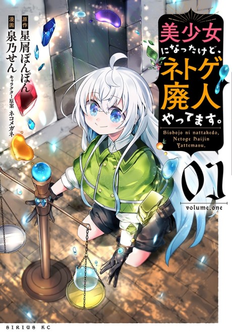 Portada de Bishoujo ni Natta kedo, Netoge Haijin Yattemasu.