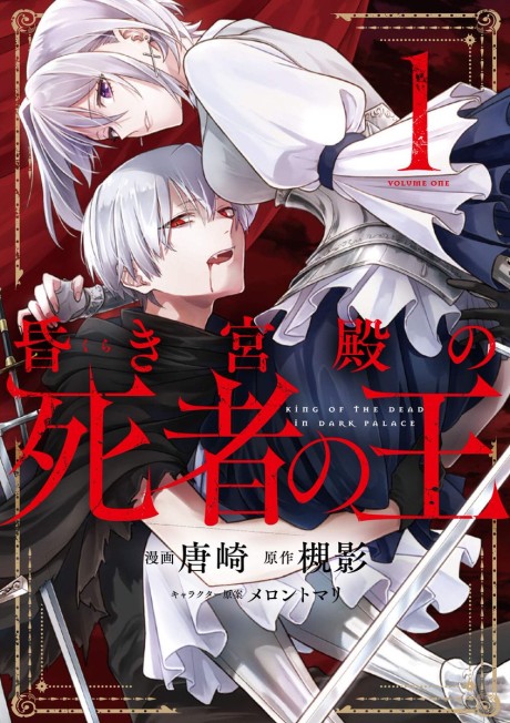 Portada de Kuraki Kyuuden no Shisha no Ou