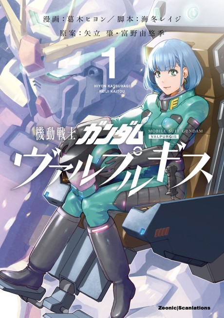 Portada de Kidou Senshi Gundam - Valpurgis