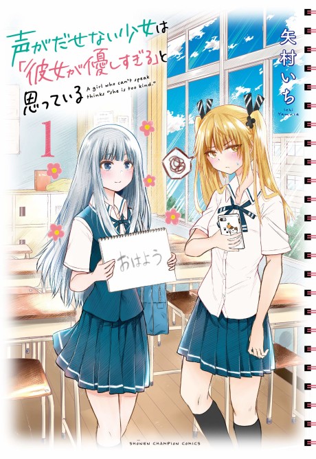 Portada de Koe ga dasenai Shoujo wa "Kanojo ga Yasashisugiru" to Omotte iru