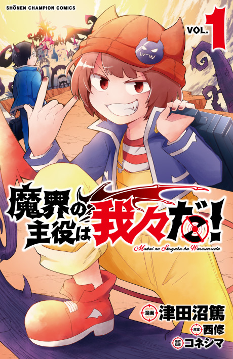 Portada de Makai no Shuuyaku wa Wareware da!