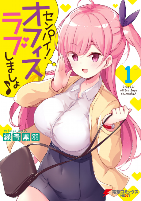 Portada de Senpai! Ofisu Rabu Shimasho ♪