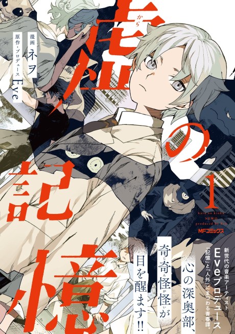 Portada de Kara no Kioku