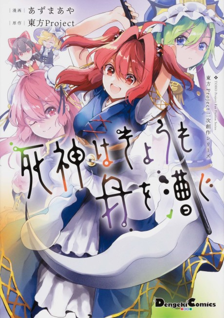 Portada de Shinigami wa Kyou mo Fune wo Kogu