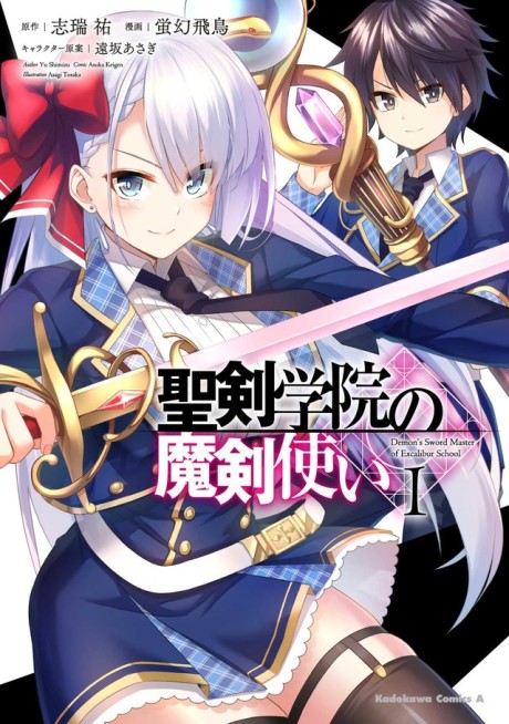 Portada de Seiken Gakuin no Maken Tsukai