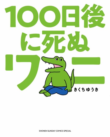 Portada de 100nichigo ni Shinu Wani