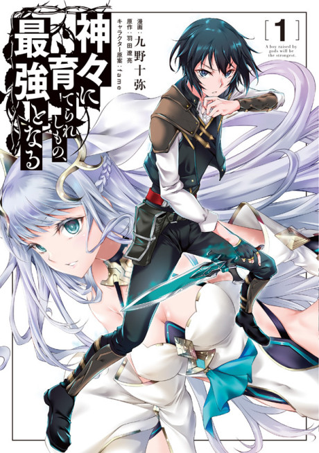 Portada de Kamigami ni Sodaterareshi Mono, Saikyou to Naru
