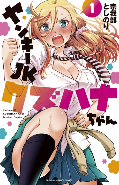 Portada de Yankee JK Kuzuhana-chan