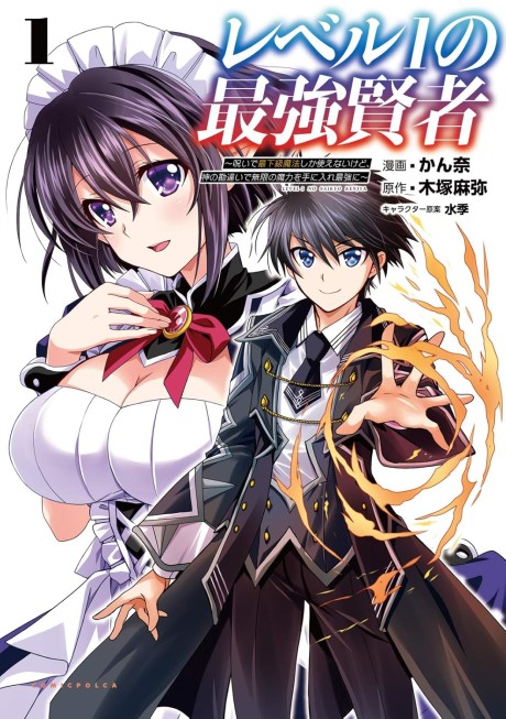 Portada de Level 1 no Saikyou Kenja: Noroi de Saikakyuu Mahou shika Tsukaenai kedo, Kami no Kanchigai no Mugen no Maryoku o Te ni Ire Saikyou ni
