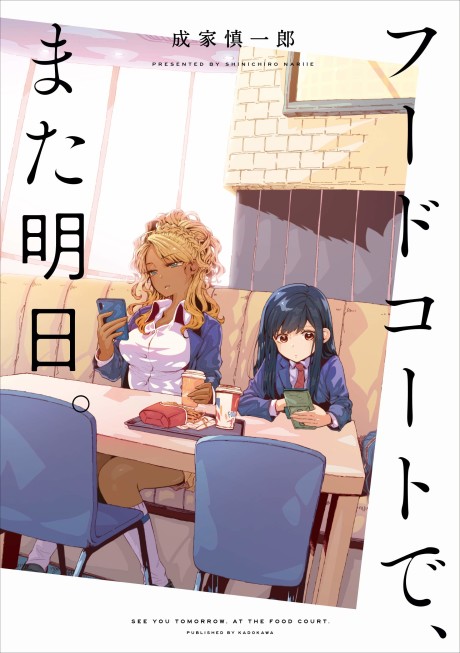 Portada de Food Court de, Mata Ashita.