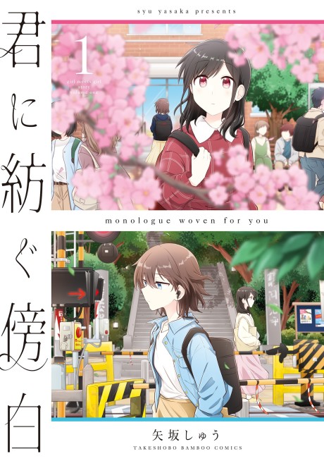 Portada de Kimi ni tsumugu