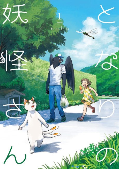 Portada de Tonari no Youkai-san