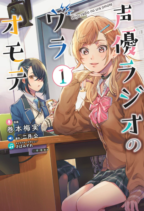 Portada de Seiyuu Radio no Ura Omote