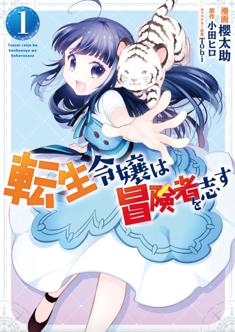 Portada de Tensei Reijou wa Boukensha o Kokorozasu