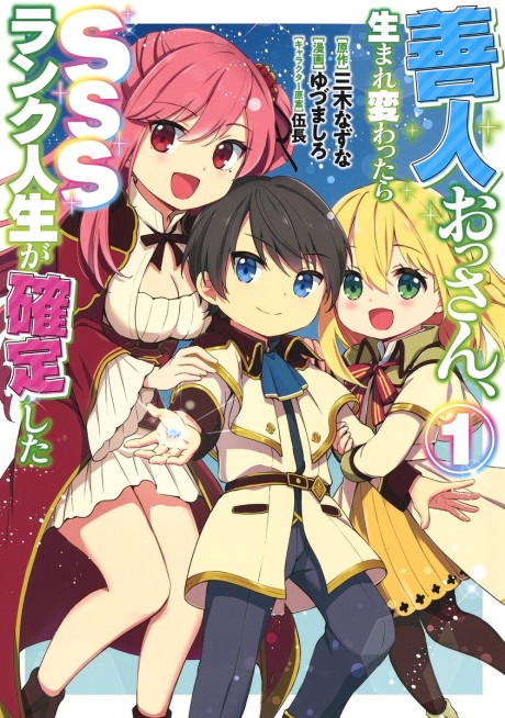 Portada de Zennin Ossan, Umarekawattara SSS Rank Jinsei ga Kakutei Shita