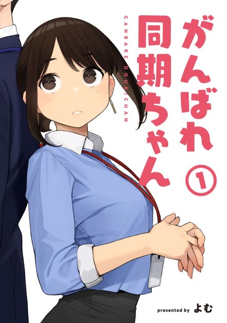 Portada de Ganbare Douki-chan (Serialization)
