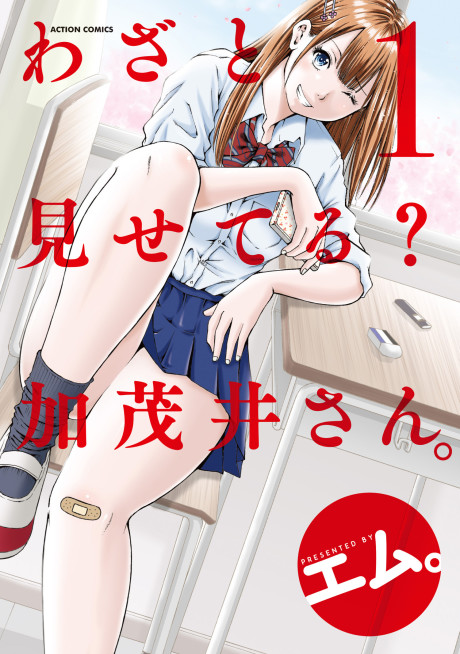 Portada de Waza to Miseteru Kamoi-san?