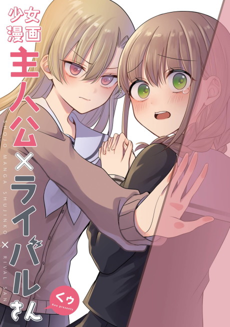 Portada de Shoujo Manga Shujinko x Raibaru san