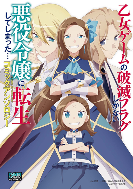 Portada de Otome Game no Hametsu Flag shika nai Akuyaku Reijou ni Tensei shite shimatta... Comic Anthology
