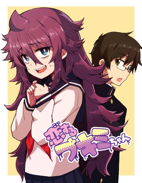 Portada de Koi Suru Bukimi-chan