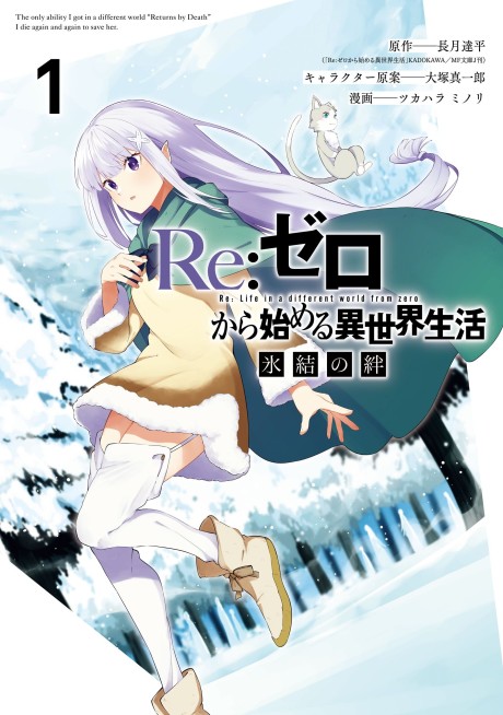 Portada de Re:Zero kara Hajimeru Isekai Seikatsu: Hyouketsu no Kizuna