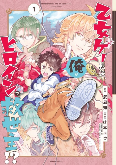 Portada de Otome Game Tensou, Ore ga Heroine de Kyuuseishu!?