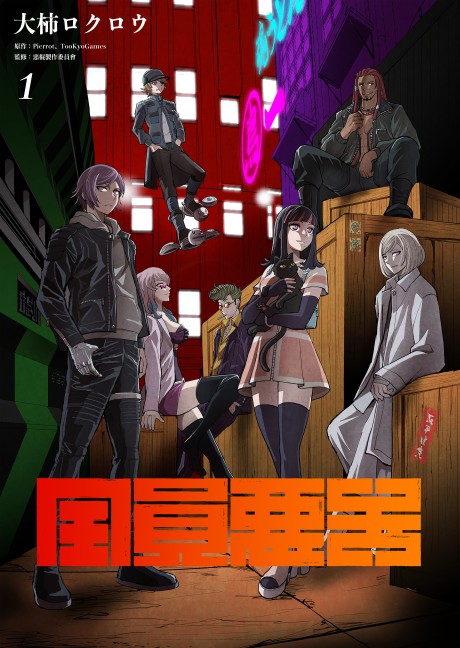 Portada de Akudama Doraibu