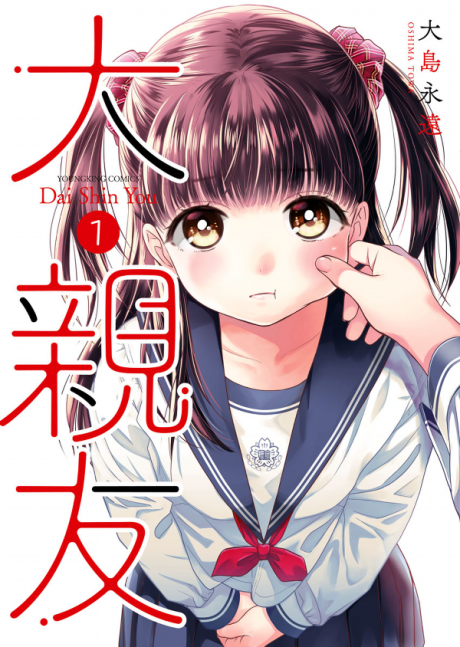 Portada de Daishinyuu